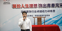 “深圳裝飾行業(yè)卓越動力訓練營”在寶鷹文化大講堂開營授課