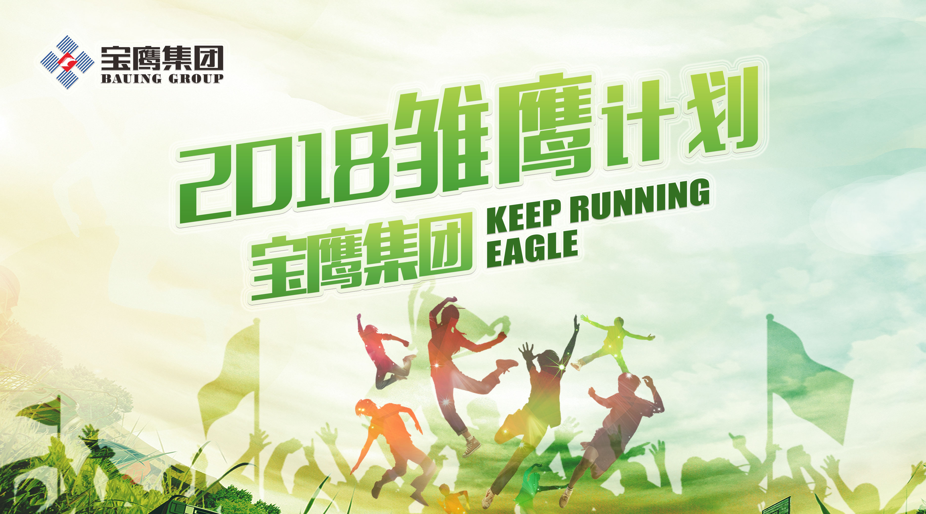 寶鷹集團(tuán)啟動(dòng)首批應(yīng)屆生“雛鷹計(jì)劃”:集訓(xùn)收官 “雛鷹”歸巢