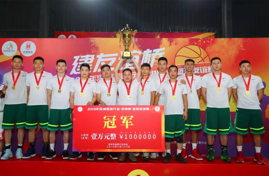 寶鷹集團勇奪深圳裝飾行業“洪濤杯”籃球友誼賽冠軍