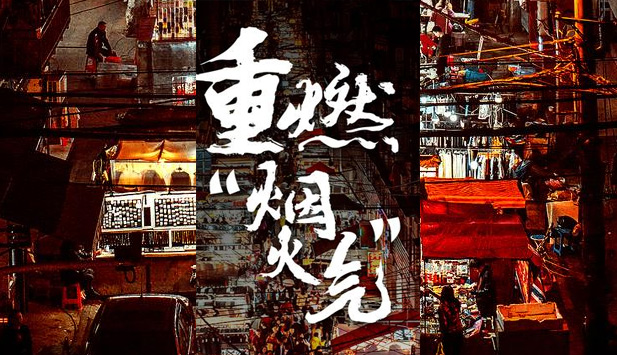 “地攤經濟”是商販的希望，考證是建筑從業人員的出路