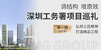 調(diào)結(jié)構(gòu) 促發(fā)展 展擔(dān)當(dāng) | 寶鷹集團深圳工務(wù)署項目巡禮(學(xué)校類)